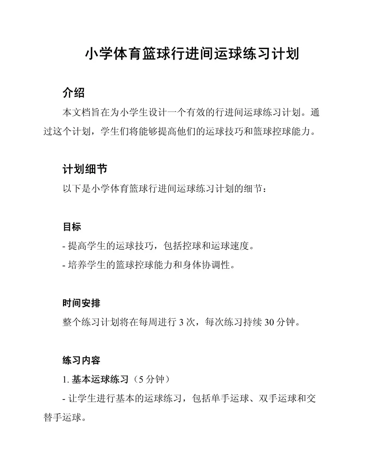 如何使用智能健身设备进行篮球专项训练_1
